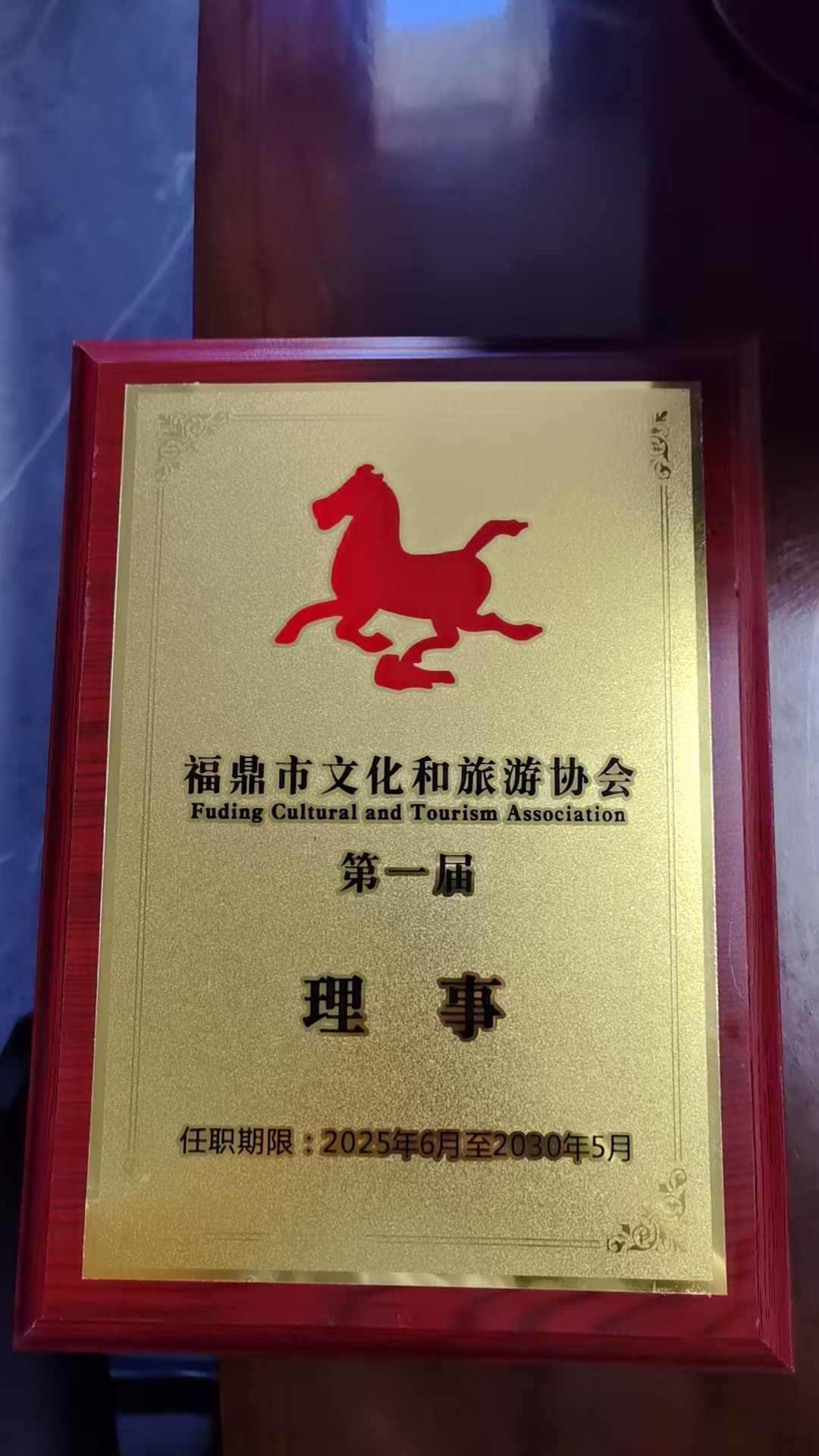 福鼎市文化和旅游协会