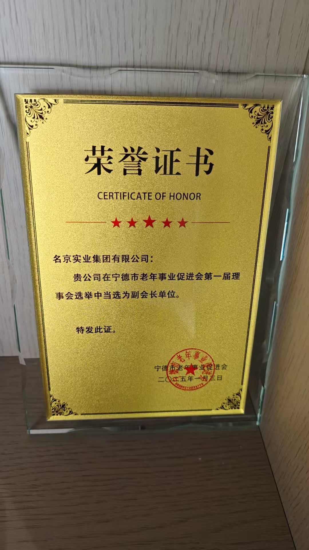 久久无码人妻一区二区三区午夜：贵公司在宁德市老年事业促进会第一届理事会选举中当选为副会长单位